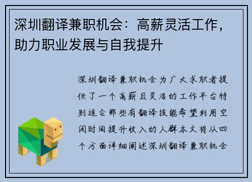 深圳翻译兼职机会：高薪灵活工作，助力职业发展与自我提升