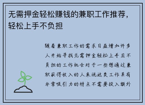 无需押金轻松赚钱的兼职工作推荐，轻松上手不负担