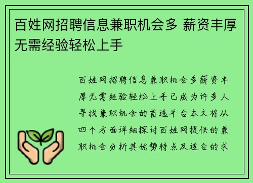 百姓网招聘信息兼职机会多 薪资丰厚无需经验轻松上手