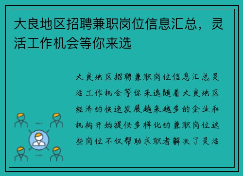 大良地区招聘兼职岗位信息汇总，灵活工作机会等你来选