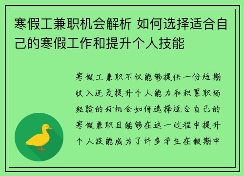 寒假工兼职机会解析 如何选择适合自己的寒假工作和提升个人技能