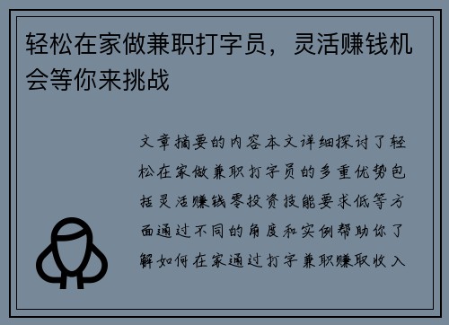 轻松在家做兼职打字员，灵活赚钱机会等你来挑战
