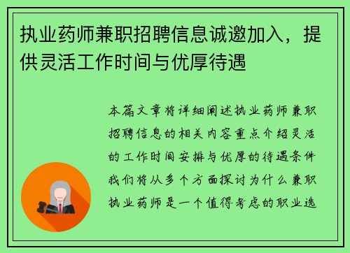 执业药师兼职招聘信息诚邀加入，提供灵活工作时间与优厚待遇
