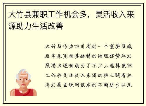 大竹县兼职工作机会多，灵活收入来源助力生活改善