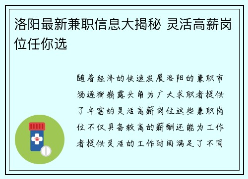 洛阳最新兼职信息大揭秘 灵活高薪岗位任你选