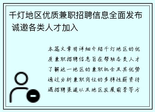 千灯地区优质兼职招聘信息全面发布 诚邀各类人才加入