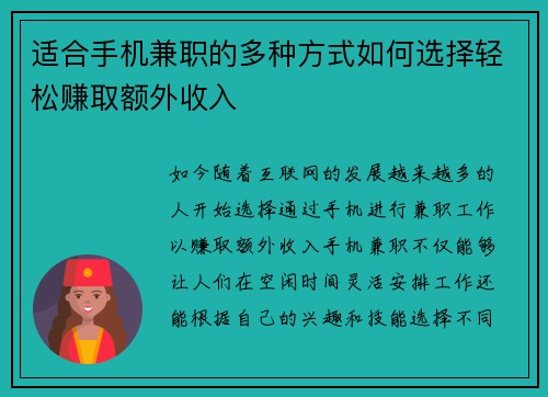 适合手机兼职的多种方式如何选择轻松赚取额外收入