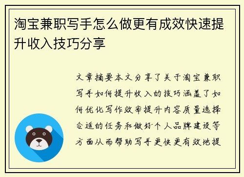 淘宝兼职写手怎么做更有成效快速提升收入技巧分享