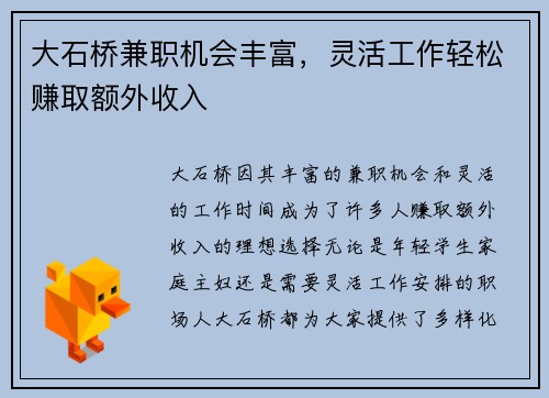 大石桥兼职机会丰富，灵活工作轻松赚取额外收入
