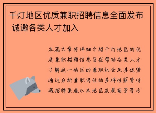 千灯地区优质兼职招聘信息全面发布 诚邀各类人才加入