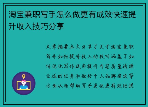 淘宝兼职写手怎么做更有成效快速提升收入技巧分享