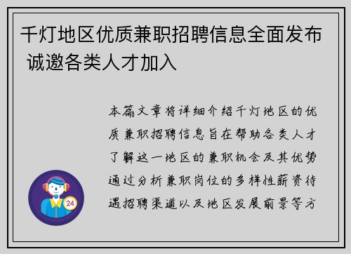 千灯地区优质兼职招聘信息全面发布 诚邀各类人才加入