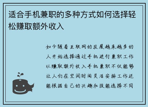 适合手机兼职的多种方式如何选择轻松赚取额外收入