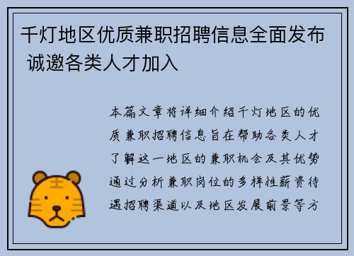 千灯地区优质兼职招聘信息全面发布 诚邀各类人才加入