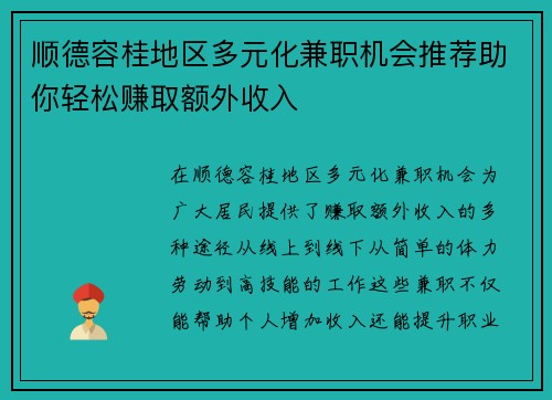 顺德容桂地区多元化兼职机会推荐助你轻松赚取额外收入