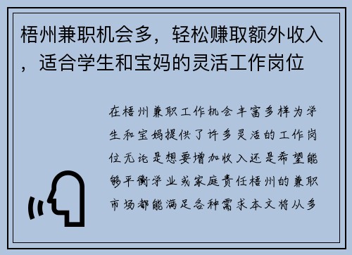 梧州兼职机会多，轻松赚取额外收入，适合学生和宝妈的灵活工作岗位