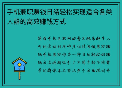 手机兼职赚钱日结轻松实现适合各类人群的高效赚钱方式