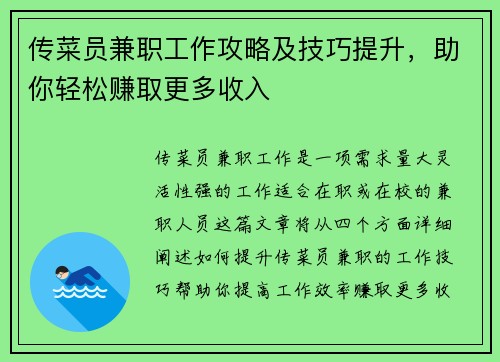传菜员兼职工作攻略及技巧提升，助你轻松赚取更多收入