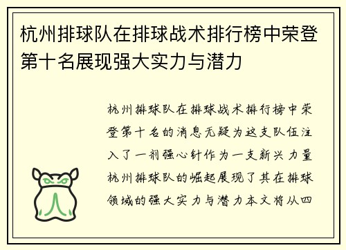 杭州排球队在排球战术排行榜中荣登第十名展现强大实力与潜力