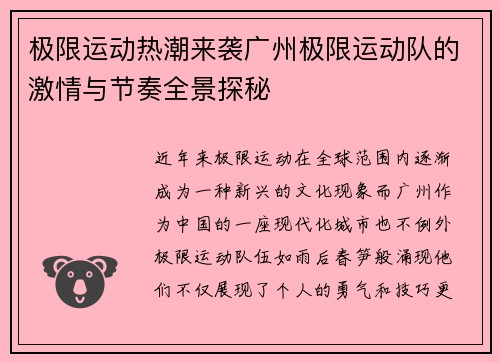 极限运动热潮来袭广州极限运动队的激情与节奏全景探秘