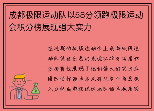 成都极限运动队以58分领跑极限运动会积分榜展现强大实力