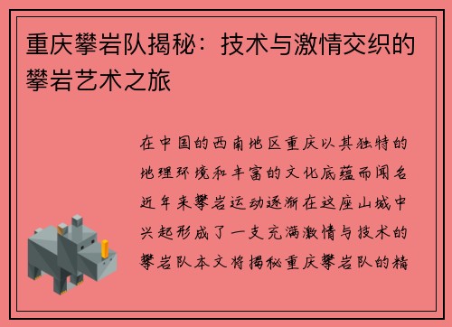 重庆攀岩队揭秘：技术与激情交织的攀岩艺术之旅