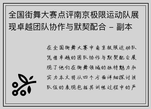 全国街舞大赛点评南京极限运动队展现卓越团队协作与默契配合 - 副本
