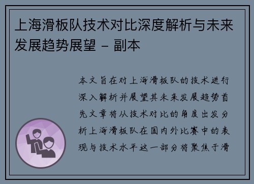 上海滑板队技术对比深度解析与未来发展趋势展望 - 副本