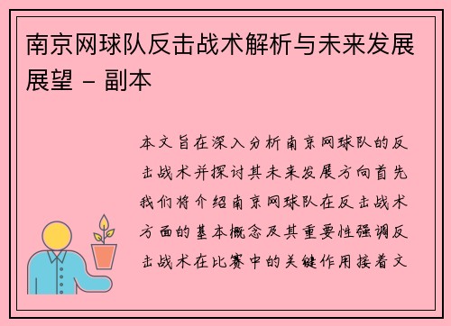 南京网球队反击战术解析与未来发展展望 - 副本