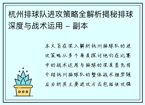 杭州排球队进攻策略全解析揭秘排球深度与战术运用 - 副本