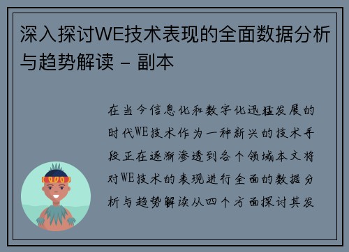 深入探讨WE技术表现的全面数据分析与趋势解读 - 副本