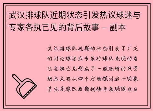 武汉排球队近期状态引发热议球迷与专家各执己见的背后故事 - 副本