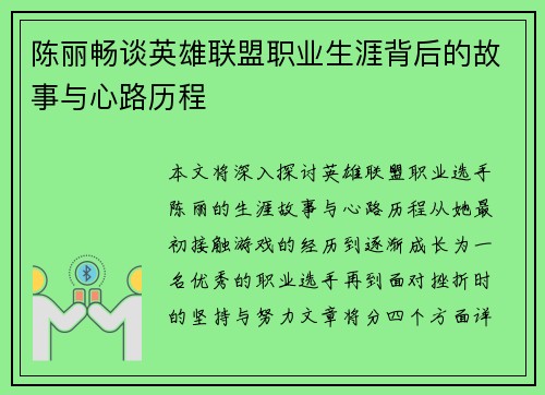 陈丽畅谈英雄联盟职业生涯背后的故事与心路历程