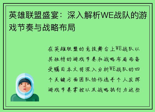 英雄联盟盛宴：深入解析WE战队的游戏节奏与战略布局
